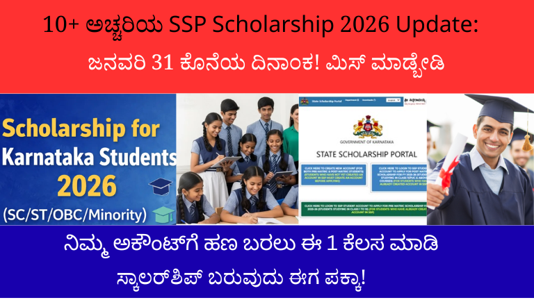 Comprehensive guide on SSP Scholarship 2026 Update and Payment Status Verification in Karnataka.