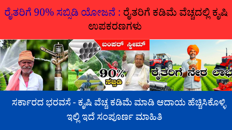 ರೈತರಿಗೆ 90% ಸಬ್ಸಿಡಿ ಯೋಜನೆಯಡಿ ಟಾರ್ಪಲ್ ಶೀಟ್ ಪಡೆಯುತ್ತಿರುವ ರೈತ