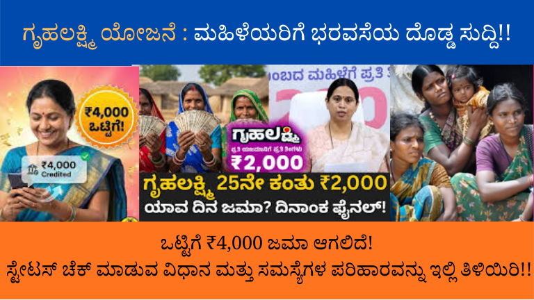 Gruhalakshmi 25th 26th Installment Update