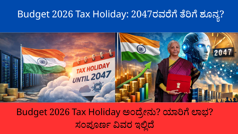 Budget 2026 Tax Holiday