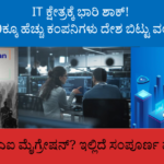 ಗ್ರೇಟ್ ಎಐ ಮೈಗ್ರೇಷನ್