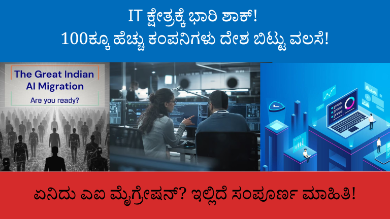 ಗ್ರೇಟ್ ಎಐ ಮೈಗ್ರೇಷನ್