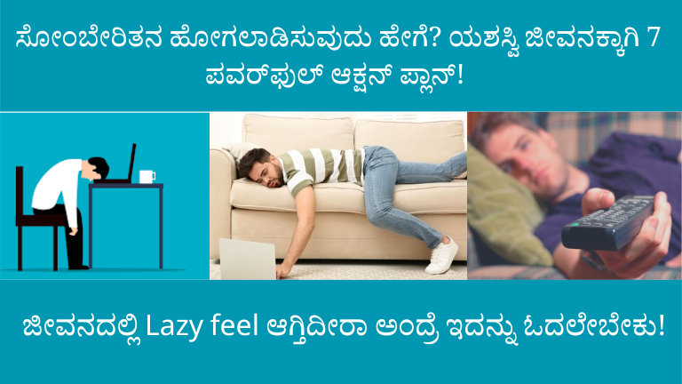 ಸೋಂಬೇರಿತನ