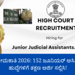 ಲೇಖನದಲ್ಲಿ ಹೈಕೋರ್ಟ್ ಲೋಗೋ ಅಥವಾ ಕಟ್ಟಡದ ಚಿತ್ರ ಬಳಸಿ, ಅದರ Alt Text ಅನ್ನು "ಹೈಕೋರ್ಟ್ ನೇಮಕಾತಿ 2026 ಅರ್ಜಿ" ಎಂದು ನೀಡಿ