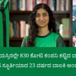 830 ಕೋಟಿ ಮೌಲ್ಯದ 'ಪ್ರಾಂಟೊ' ಕಂಪನಿ