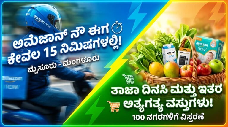 ಅಮೆಜಾನ್ ನೌ