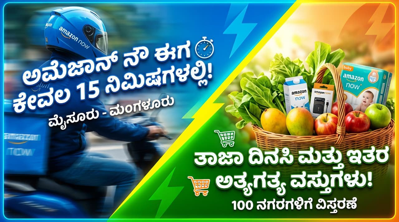 ಅಮೆಜಾನ್ ನೌ
