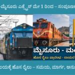 ಕಾಕಿನಾಡ-ಮೈಸೂರು ಎಕ್ಸ್ಪ್ರೆಸ್