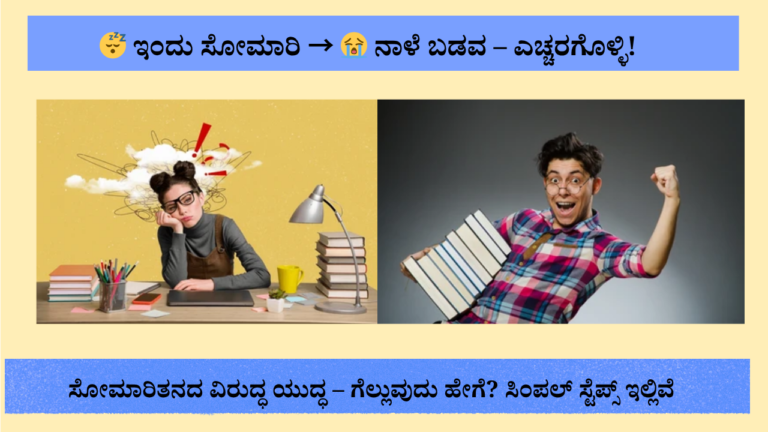 ಸೋಮಾರಿ