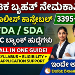 ಕರ್ನಾಟಕ ಸರ್ಕಾರಿ ಉದ್ಯೋಗಗಳು 2026