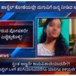 ಹಾಸ್ಟೆಲ್‌ನಲ್ಲಿ 14 ವರ್ಷದ ಬಾಲಕಿಗೆ ಹೆರಿಗೆ