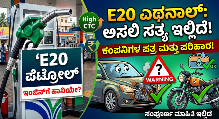 E20 ಎಥನಾಲ್ ಪೆಟ್ರೋಲ್