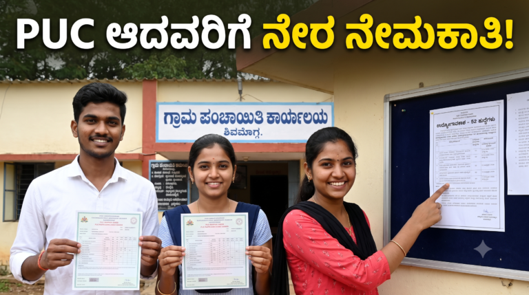 Gram Panchayat Bill Collector Recruitment 2026 Shivamogga 52 Posts Apply Offline details in Kannada