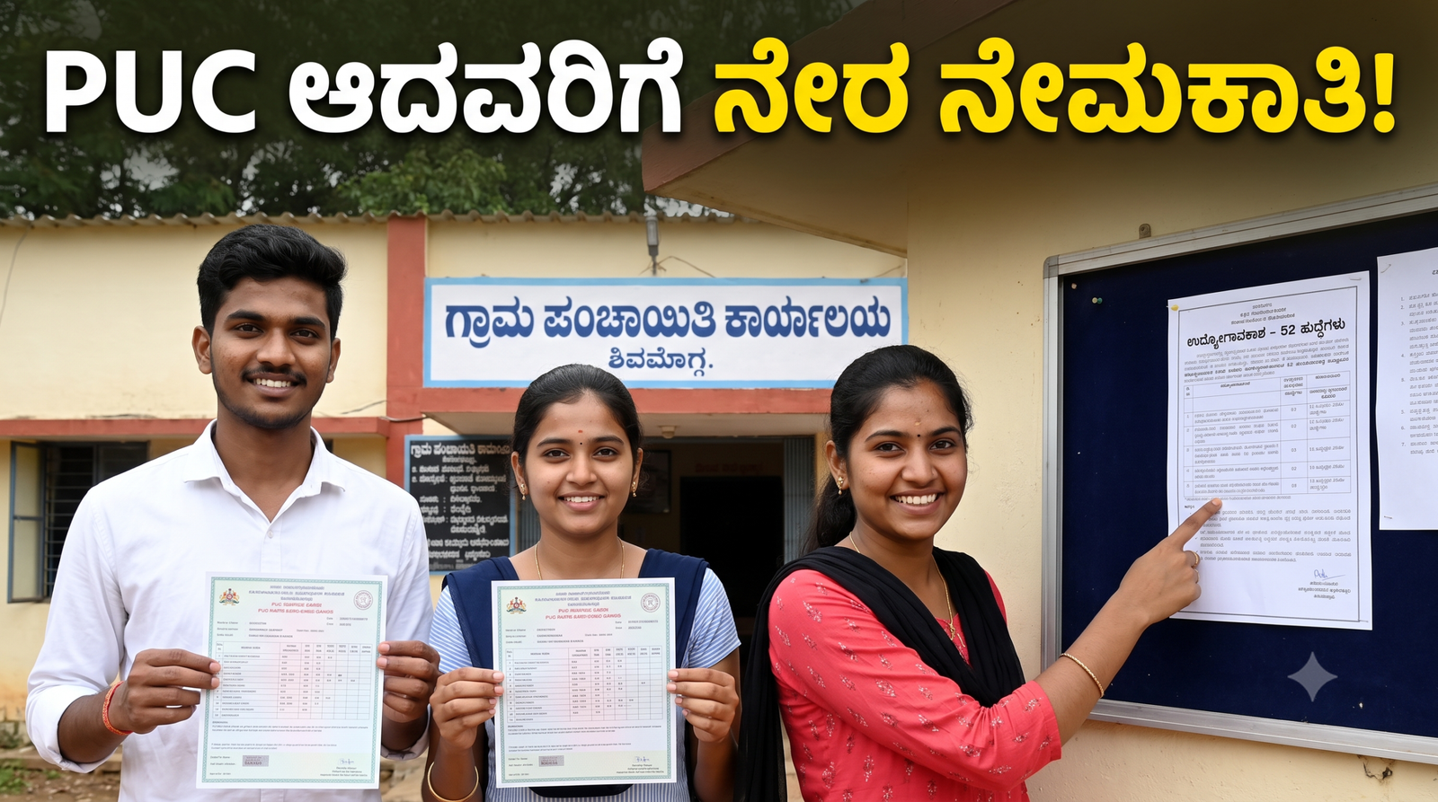 Gram Panchayat Bill Collector Recruitment 2026 Shivamogga 52 Posts Apply Offline details in Kannada