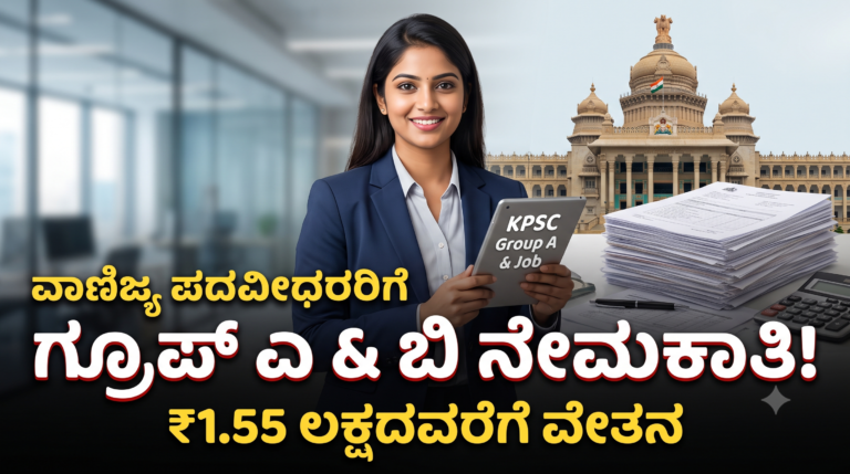 KPSC Recruitment 2026 Notification details for 83 Group A and B Audit Officer posts in Kannada.