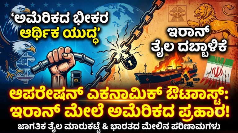 ಆಪರೇಷನ್ ಎಕನಾಮಿಕ್ ಔಟ್ಕಾಸ್ಟ್