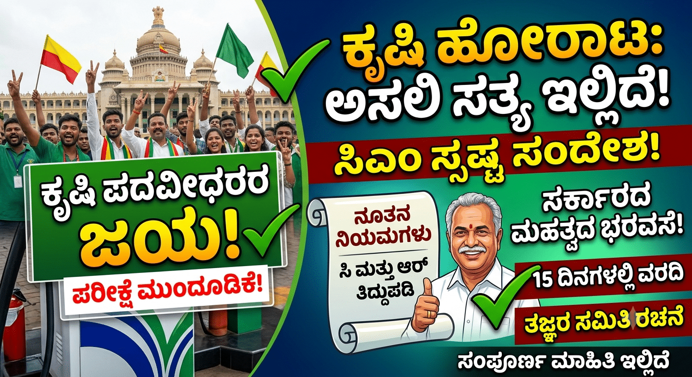 ಕೃಷಿ ಪದವೀಧರರ ಪರೀಕ್ಷೆ ಮುಂದೂಡಿಕೆ