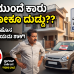 Bengaluru Parking Draft Rules 2026 guidelines for residential car parking and traffic fines