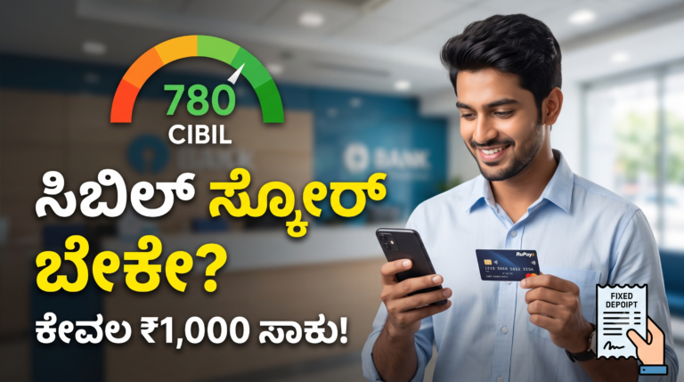 FD Backed Credit Card in Kannada - Build CIBIL Score Fast