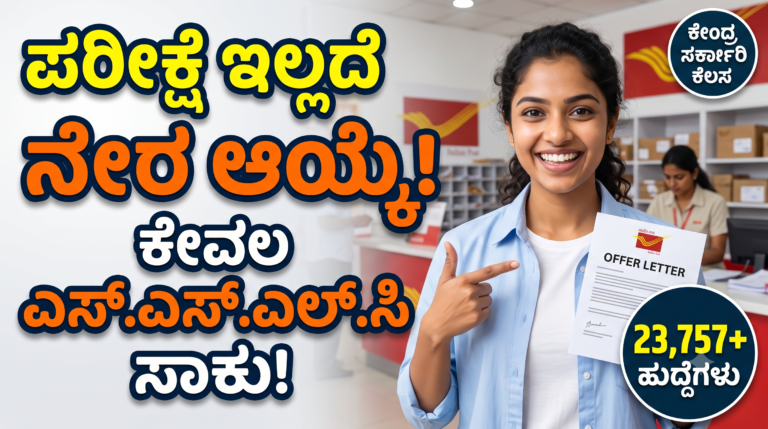 Official Notification details for India Post Office Recruitment 2026 with 23757 GDS Vacancies