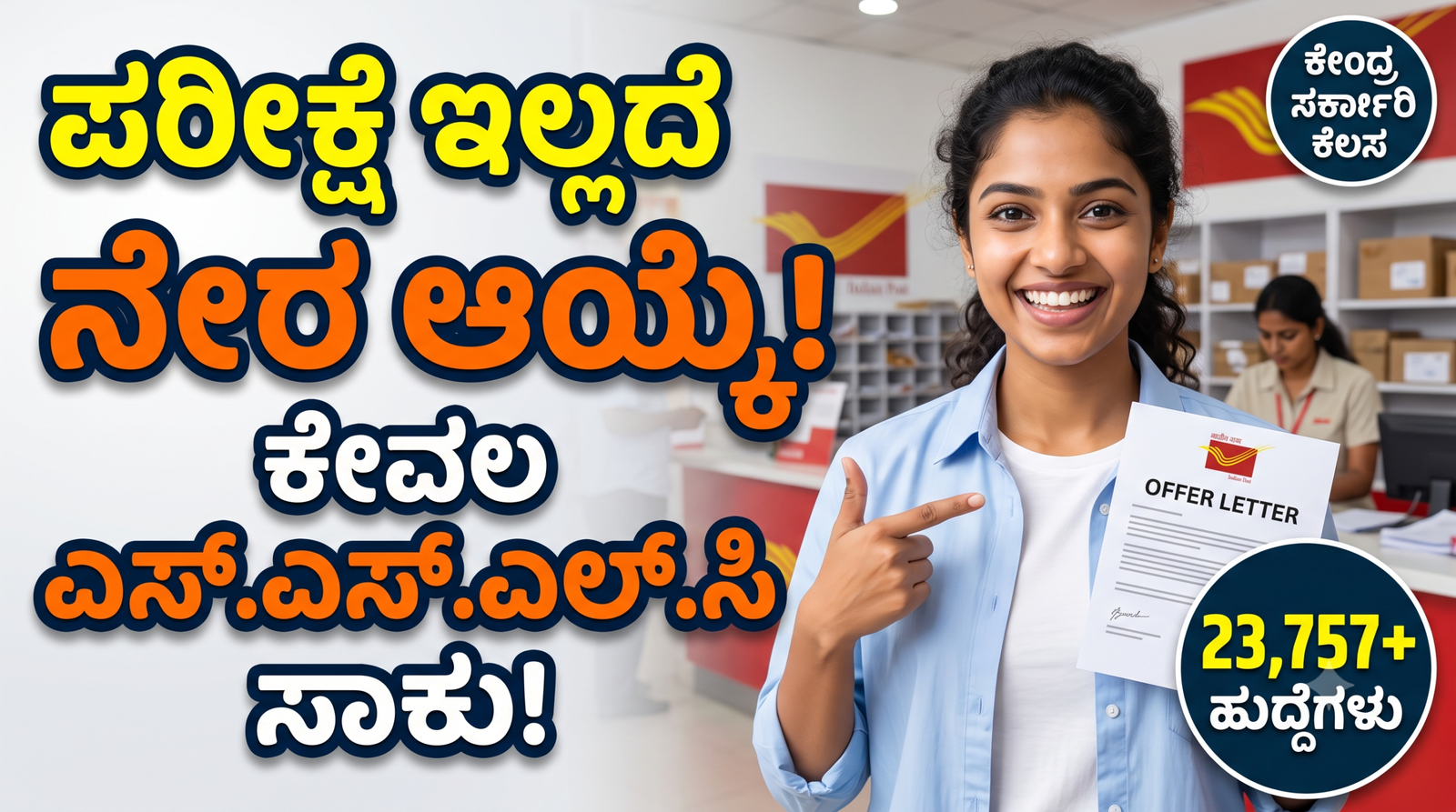 Official Notification details for India Post Office Recruitment 2026 with 23757 GDS Vacancies