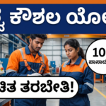 Rail Kaushal Vikas Yojana 2026 10th pass free railway skill training notice in Kannada